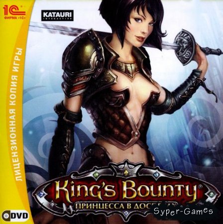 King's Bounty: Принцесса в доспехах / King's Bounty: Armored Princess (2009/RUS/1C/Repack) 1.37Gb by cdman