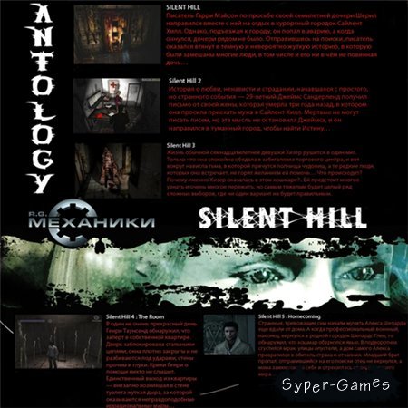 Антология Silent Hill (1999-2008/ENG/RUS/RePack)