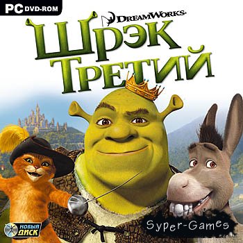   / Shrek The Third (2007/PC/RUS/ENG/Repack by Fenixx)