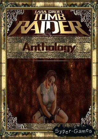 Антология Tomb Raider (1999-2008/RUS/RePack)