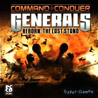 Command & Conquer Generals: Reborn The Last Stand (2006/RUS/ENG)