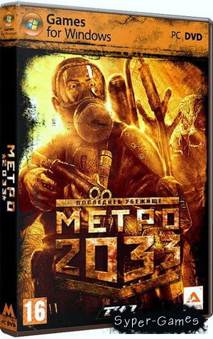 Metro 2033 Update 2: Ranger Pack DLC v.1.2 (2010/RUS)