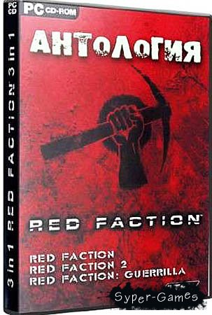  Red Faction 2001-2009 (RePack/RUS/ENG)