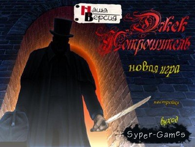   / Real Crimes: Jack the Ripper (2011/PC/RUS)