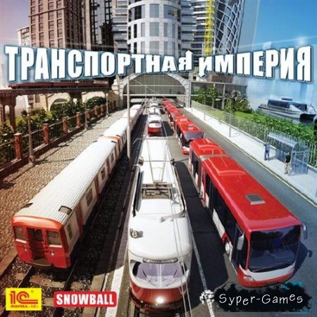 Транспортная империя (2011/RUS/Repack)