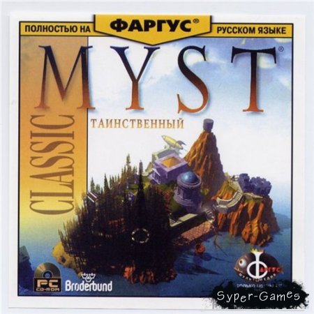  Myst  (2000-2004/RUS/RePack)