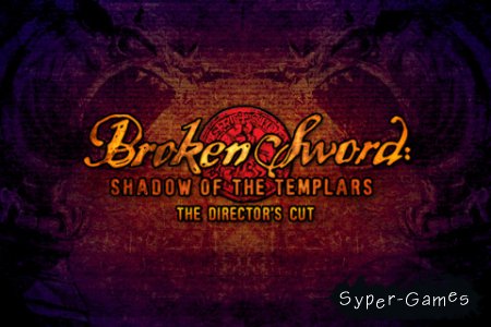 Broken Sword: Director's Cut v.1.8  [iPhone/iPod Touch]