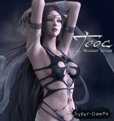 Teos: Desires of the Goddess (2009/PC/RU)
