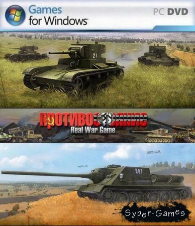  4: Real War Game 1.92 (2010/Rus)