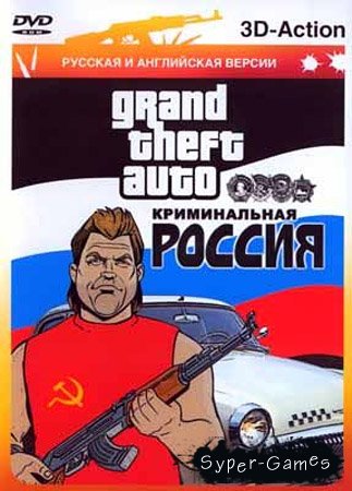 Grand Theft Auto San Andreas: Criminal Russia (RUS/ENG)