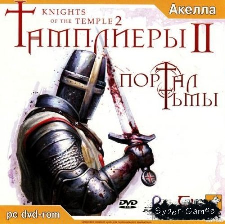  2:   / Knights of the Temple 2 (2005/Rus/PC)