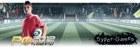 Real Football 2012 (2011)