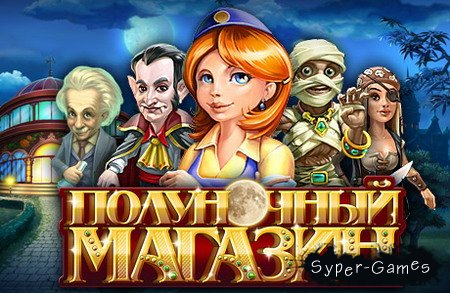 Spooky Mall /   (PC/ Ru) 2012